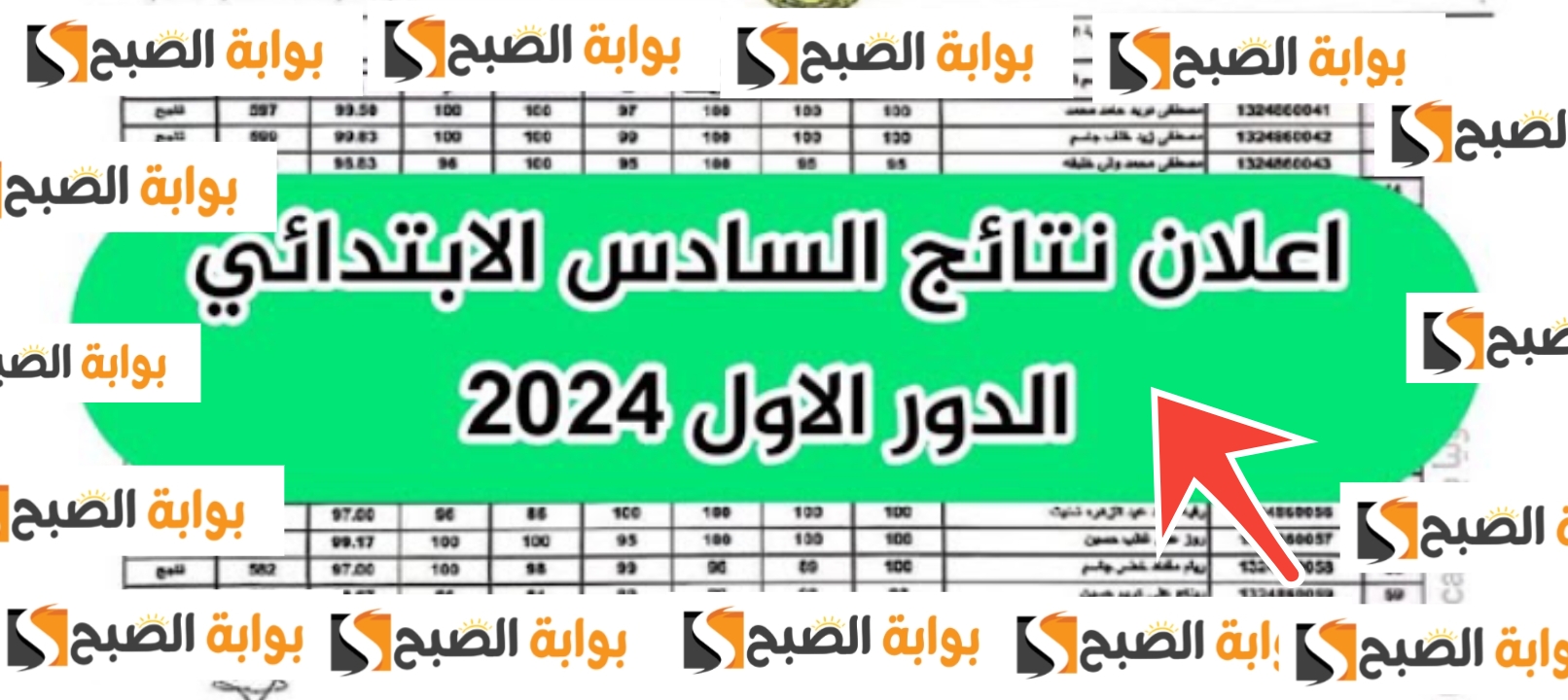 رابط نتيجة السادس الابتدائي 2024 الدور الأول results.mlazemna وخطوات تقديم اعتراض 5 رابط نتيجة السادس الابتدائي 2024 الدور الأول results.mlazemna وخطوات تقديم اعتراض