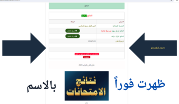 ممثلية التعليم .. أعرف نتائج السادس الابتدائي صلاح الدين 2024 دور اول قبل الجميع