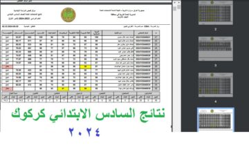تم التجهيز .. لينك ظهور نتائج السادس الابتدائي 2024 كركوك الدور الاول بالرقم الامتحاني عبر موقع نتائجنا