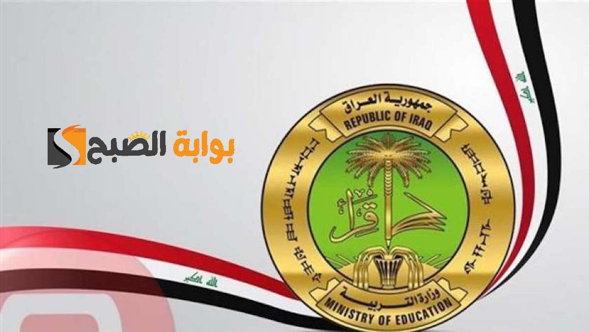 "الرصافة الأولى" نتائج السادس الابتدائي الدور الأول 2024 عبر نتائجنا وزارة التربية والتعليم 5 “الرصافة الأولى” نتائج السادس الابتدائي الدور الأول 2024 عبر نتائجنا وزارة التربية والتعليم