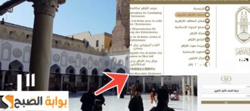 نتيجة الصف الأول الثانوي الأزهري بالاسم ورقم الجلوس 2024 تعرف على الخطوات والرابط
