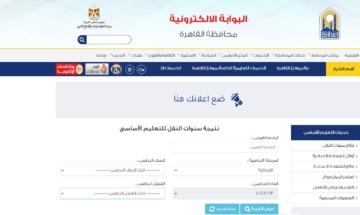 رابط نتائج الصف الأول والثاني الإعدادي 2024 بالرقم القومي عبر بوابة التعليم الأساسي