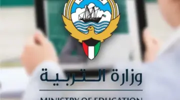 نتائج الصف الحادي عشر في الكويت 20241