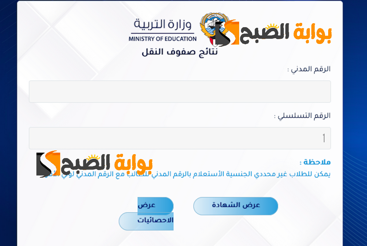 هُنـا نتائج الصف الحادي عشر الكويت 2024 بالرقم المدني "علمي وأدبي" وأسماء المدارس التي رفعت النتائج 2 هُنـا نتائج الصف الحادي عشر الكويت 2024 بالرقم المدني “علمي وأدبي” وأسماء المدارس التي رفعت النتائج