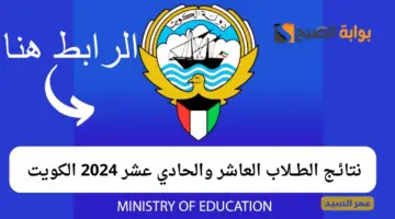 نتائج الطلاب الصف العاشر بالرقم المدني 2024