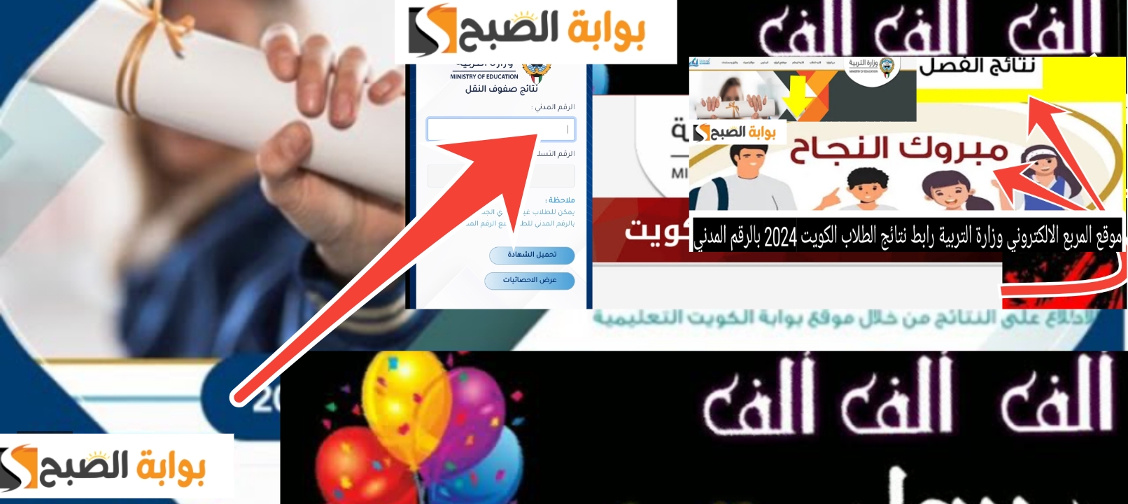 رسمياً رابط نتائج الطلاب بالرقم المدني 2024 الكويت العاشر والحادي عشر وصفوف النقل