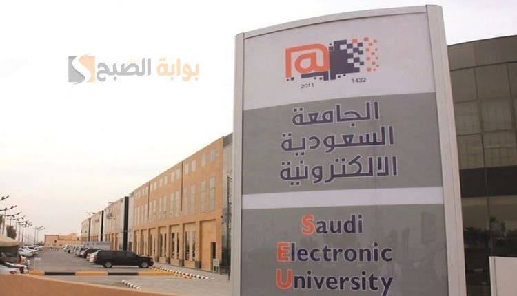 الاستعلام عن نتائج القبول المبدئي ببرنامج الدراسات العليا الجامعة السعودية الإلكترونية 5 الاستعلام عن نتائج القبول المبدئي ببرنامج الدراسات العليا الجامعة السعودية الإلكترونية