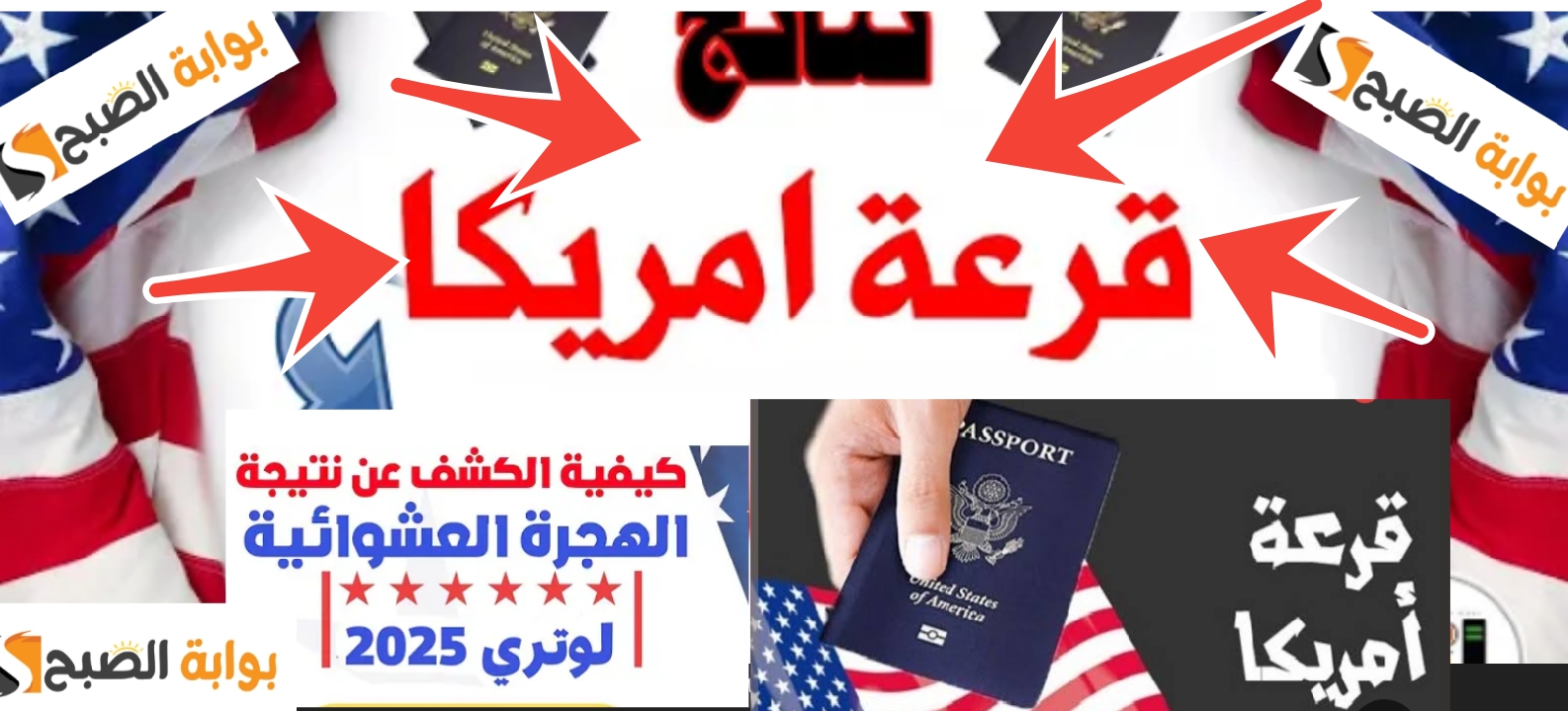 أسماء الفائزين في الهجرة العشوائية لأمريكا لوتري 2024 - 2025 بالخطوات والرابط DV Lottery 2025 5 أسماء الفائزين في الهجرة العشوائية لأمريكا لوتري 2024 – 2025 بالخطوات والرابط DV Lottery 2025