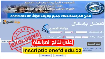 onefd.edu.dz resultat نتائج امتحان اثبات المستوى المراسلة الجزائر 2024 حسب الولايات الديوان الوطني للتعليم والتكوين عن بعد