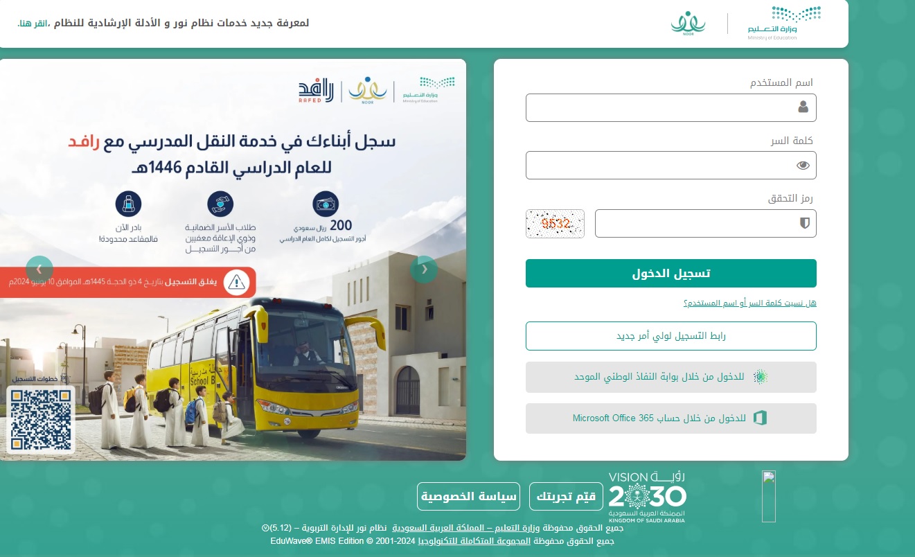 موعد إعلان نتيجة حركة النقل الداخلي للمعلمين والمعلمات
