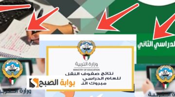 نتائج طلاب الكويت 1