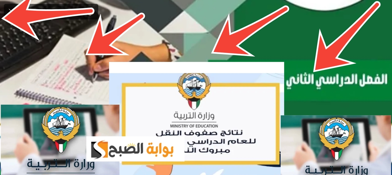 رابط نتائج الطلاب في الكويت 2024 الحادي عشر والعاشر الثانوي ( علمي وأدبي )