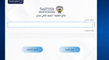 نتائج طلاب الكويت