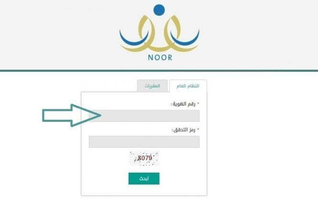 خطوات الاستعلام عن نتائج طلاب عبر نور برقم الهوية 1445