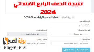نتاائج الصف الرابع الابتدائي