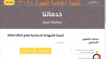 نتيجة اعدادية الجيزة 2024 الترم الثاني