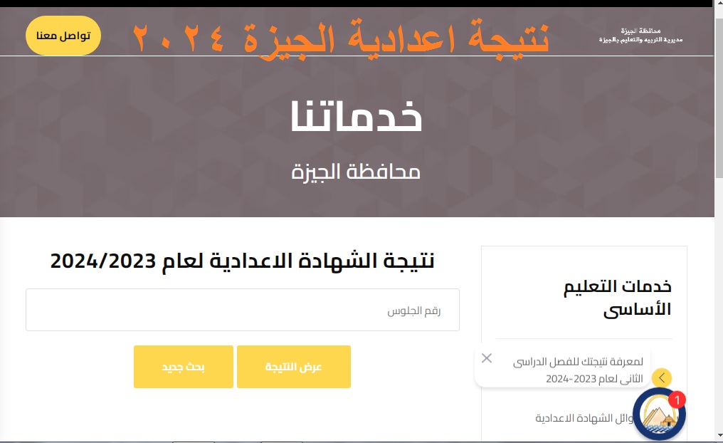 رسمياً الان .. اعتماد نتيجة الشهادة الاعدادية 2024 الجيزة الترم الثاني عبر موقع مديرية التربية والتعليم 5 رسمياً الان .. اعتماد نتيجة الشهادة الاعدادية 2024 الجيزة الترم الثاني عبر موقع مديرية التربية والتعليم
