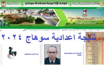 بالدرجات .. رابط ظهور نتيجة الشهادة الاعدادية 2024 سوهاج الترم الثاني “الثالث الاعدادي” عبر البوابة الالكترونية للمحافظة