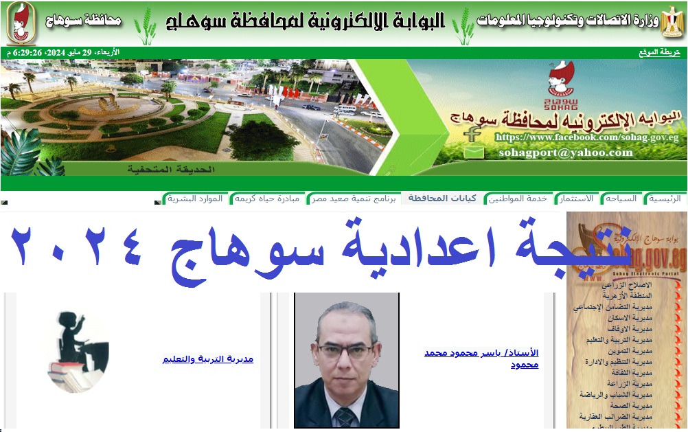 بالدرجات .. رابط ظهور نتيجة الشهادة الاعدادية 2024 سوهاج الترم الثاني "الثالث الاعدادي" عبر البوابة الالكترونية للمحافظة 5 بالدرجات .. رابط ظهور نتيجة الشهادة الاعدادية 2024 سوهاج الترم الثاني “الثالث الاعدادي” عبر البوابة الالكترونية للمحافظة