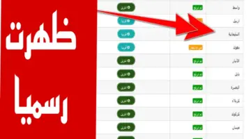 نتيجة السادس الإبتدائي السليمانية الدور الأول