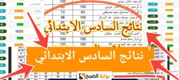 خطوات تنزيل نتائج السادس الابتدائي أربيل ديالي نينوى القادسية العراقية الدور الأول 2024