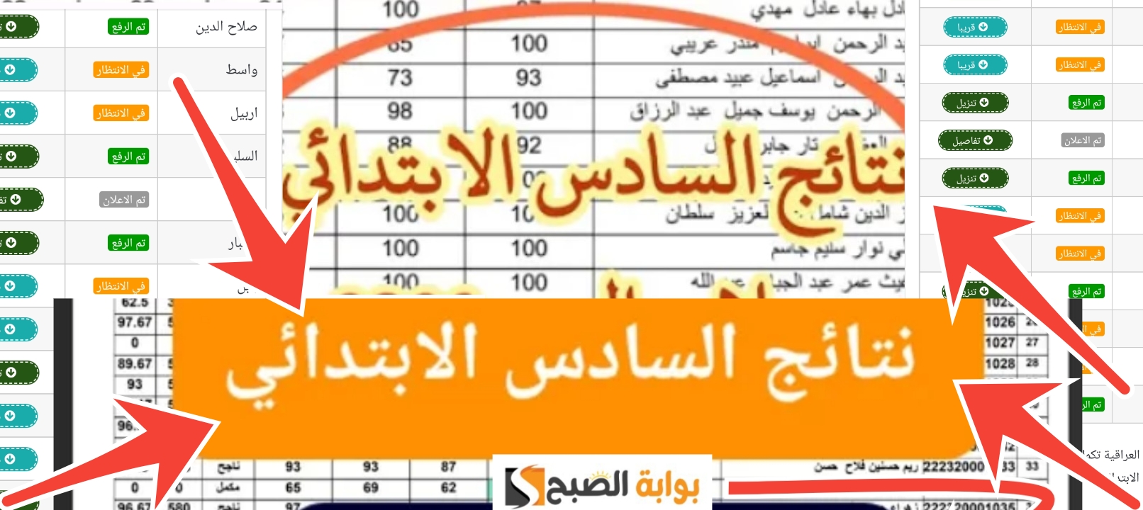 خطوات تنزيل نتائج السادس الابتدائي أربيل ديالي نينوى القادسية العراقية الدور الأول 2024 5 خطوات تنزيل نتائج السادس الابتدائي أربيل ديالي نينوى القادسية العراقية الدور الأول 2024