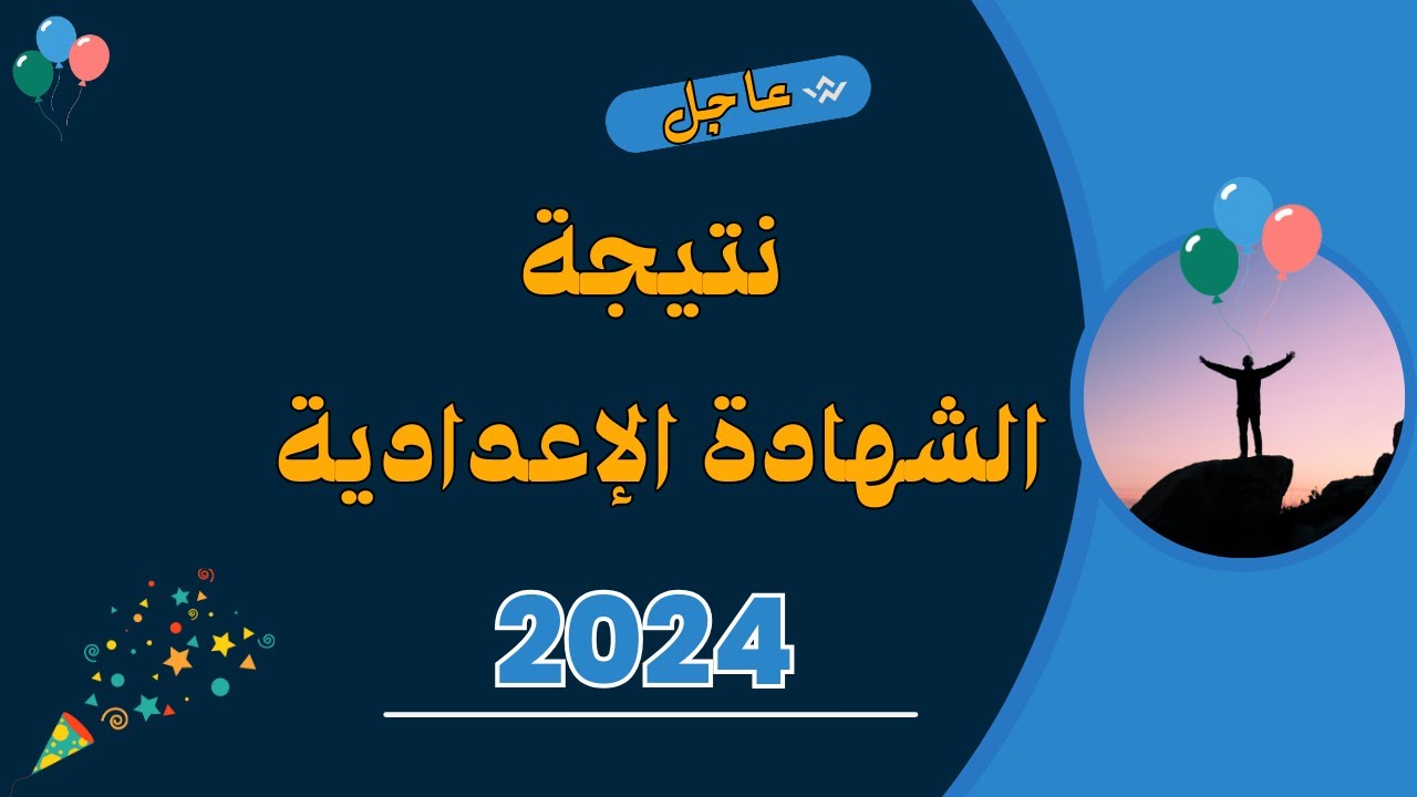 عاجل: تم اعتماد نتيجة الشهادة الإعدادية 2024 محافظة الجيزة.. الرابط المباشر www.gizaedu.net 5 عاجل: تم اعتماد نتيجة الشهادة الإعدادية 2024 محافظة الجيزة.. الرابط المباشر www.gizaedu.net