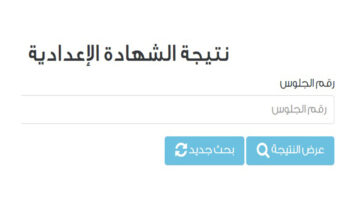 “ألف مبروك للناجحين” نتيجة الشهادة الإعدادية القاهرة بنسبة نجاح 84.7% الترم الثاني 2024