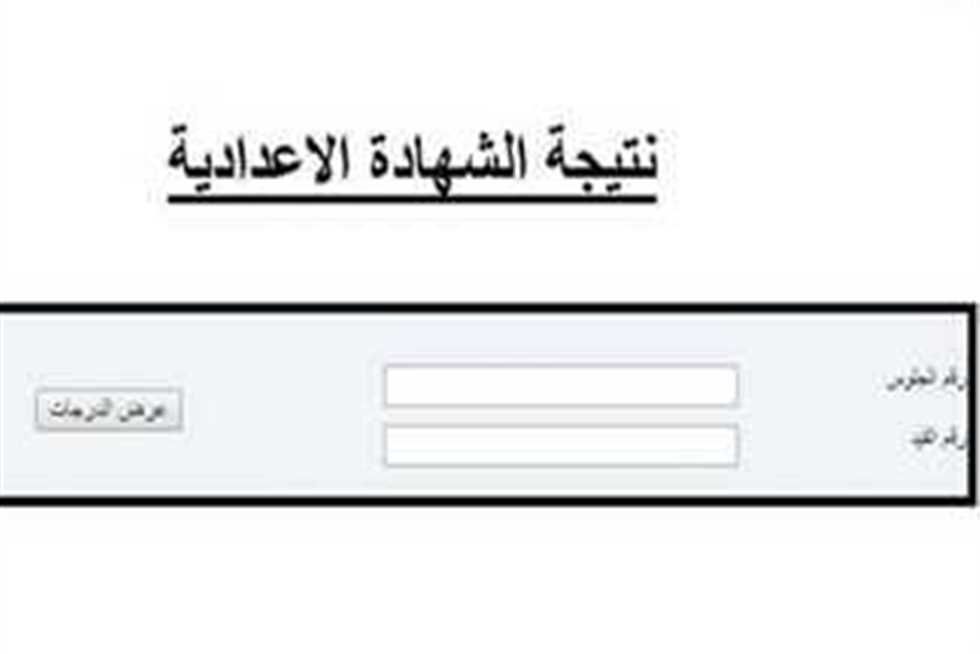 غدا .. إعلان نتيجة الشهادة الإعدادية بورسعيد 2024 الترم الثاني برقم الجلوس 5 غدا .. إعلان نتيجة الشهادة الإعدادية بورسعيد 2024 الترم الثاني برقم الجلوس
