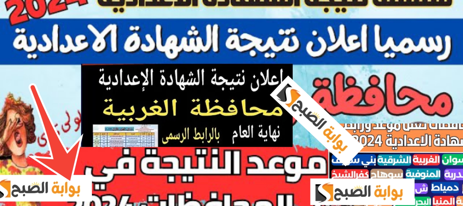 لينك نتيجة الشهادة الاعدادية الغربية 2024 وخطوات الاستعلام في 10 ثواني اعرف النتيجة 5 لينك نتيجة الشهادة الاعدادية الغربية 2024 وخطوات الاستعلام في 10 ثواني اعرف النتيجة