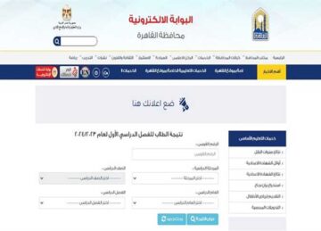 بوابة التعليم الأساسي .. رابط استعلام نتيجة الصف الأول الإعدادي الترم الثاني 2024 برقم الجلوس