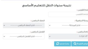 نتيجة الصف الرابع الابتدائي