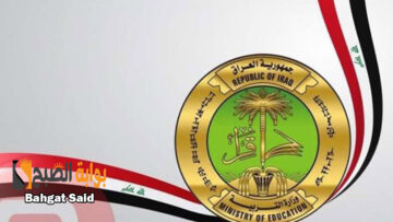 رابط نتيجة الصف السادس الابتدائي الدور الأول الكرخ 2024 عبر وزارة التربية
