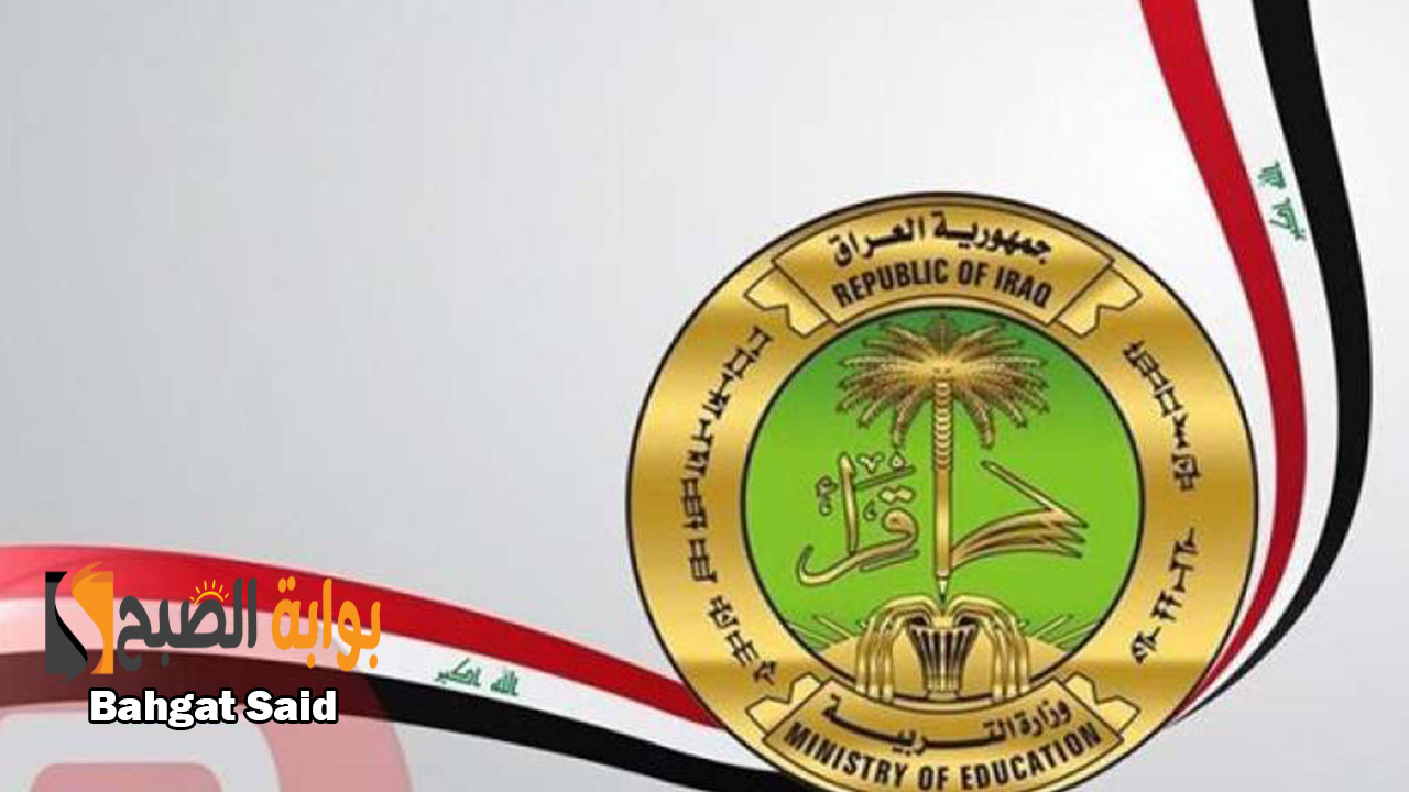 رابط نتيجة الصف السادس الابتدائي الدور الأول الكرخ 2024 عبر وزارة التربية
