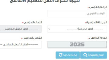 نتيجة رابعة ابتدائي 1