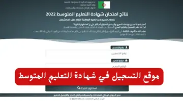 نتيجة شهادة التعليم المتوسط