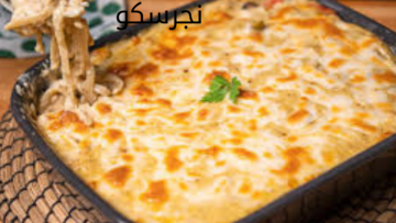 طريقة عمل المكرونة النجرسكو في المنزل بخطوات بسيطة وتكلفة اقتصادية 