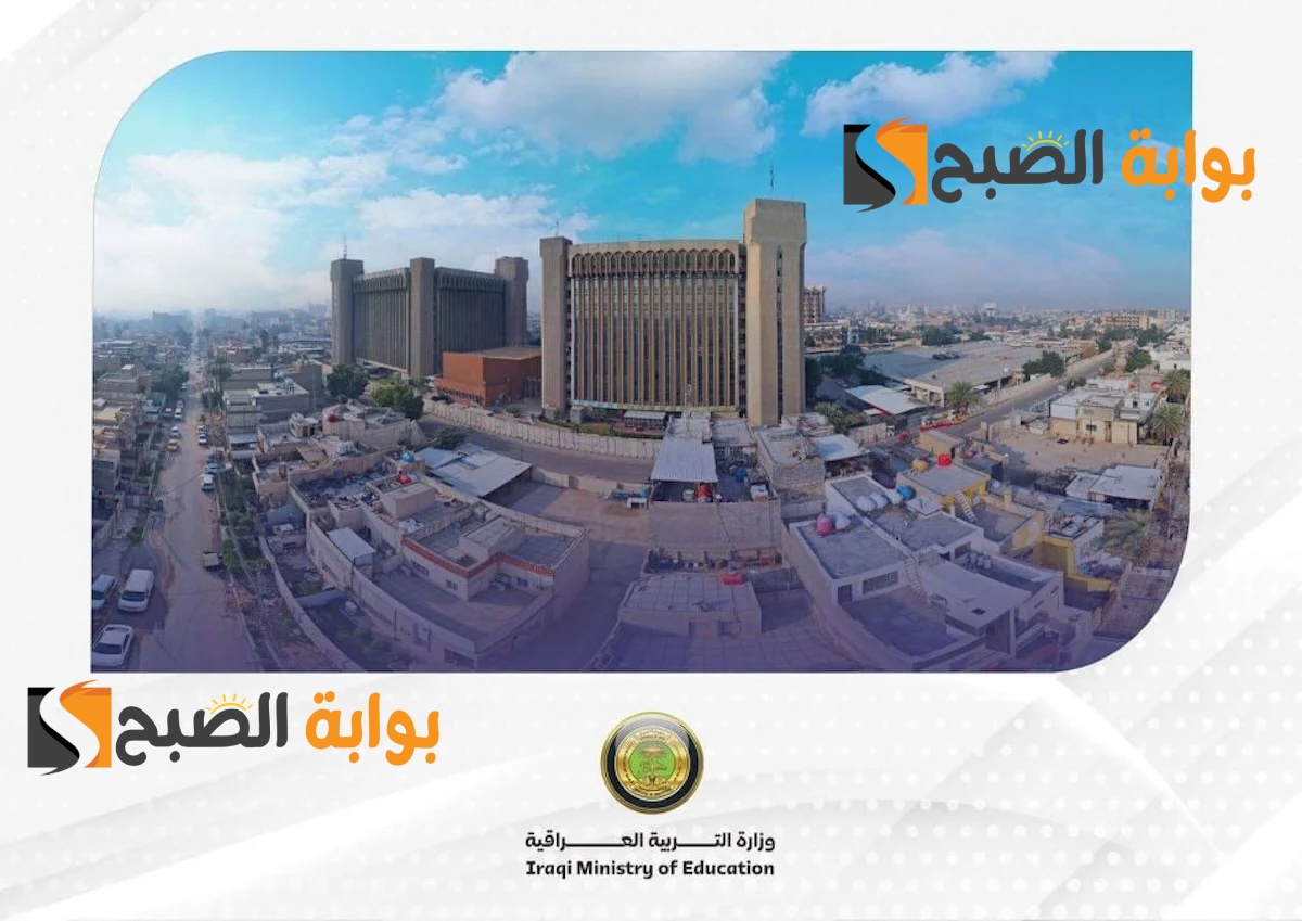 لينكـ نتائج السادس الابتدائي 2024 بغداد “الكرخ الأولى، الكرخ الثانية، الكرخ الثالثة” PDF وزارة التربية العراقية