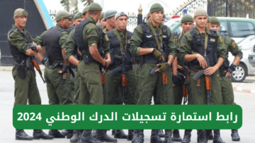“سارع بالتقديم فوراً”.. mdn.dz رابط استمارة تسجيلات الدرك الوطني 2024 وأهم الشروط المطلوبة