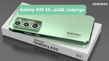 “كاميرا ثلاثية خرافيه”.. سعر ومواصفات هاتف Galaxy A35 5G وأبرز الامكانيات
