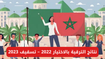“لوائح المترقين لجميع الأطراف”.. رابط الاستعلام عن نتائج الترقية بالاختيار 2022 – تسقيف 2023