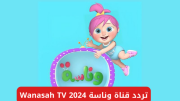 “استقبل الان”.. تردد قناة وناسة Wanasah TV 2024 وطريقة ضبطها على الرسيفر
