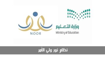 نظام نور ولي الأمر
