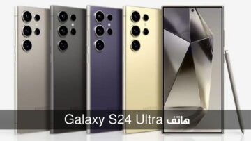 الأفضل في التصوير والأداء.. مواصفات هاتف Samsung galaxy S24 Ultra وسعره في السعودية