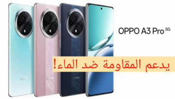الهاتف المثالي.. OPPO A3 Pro بمواصفات فائقة