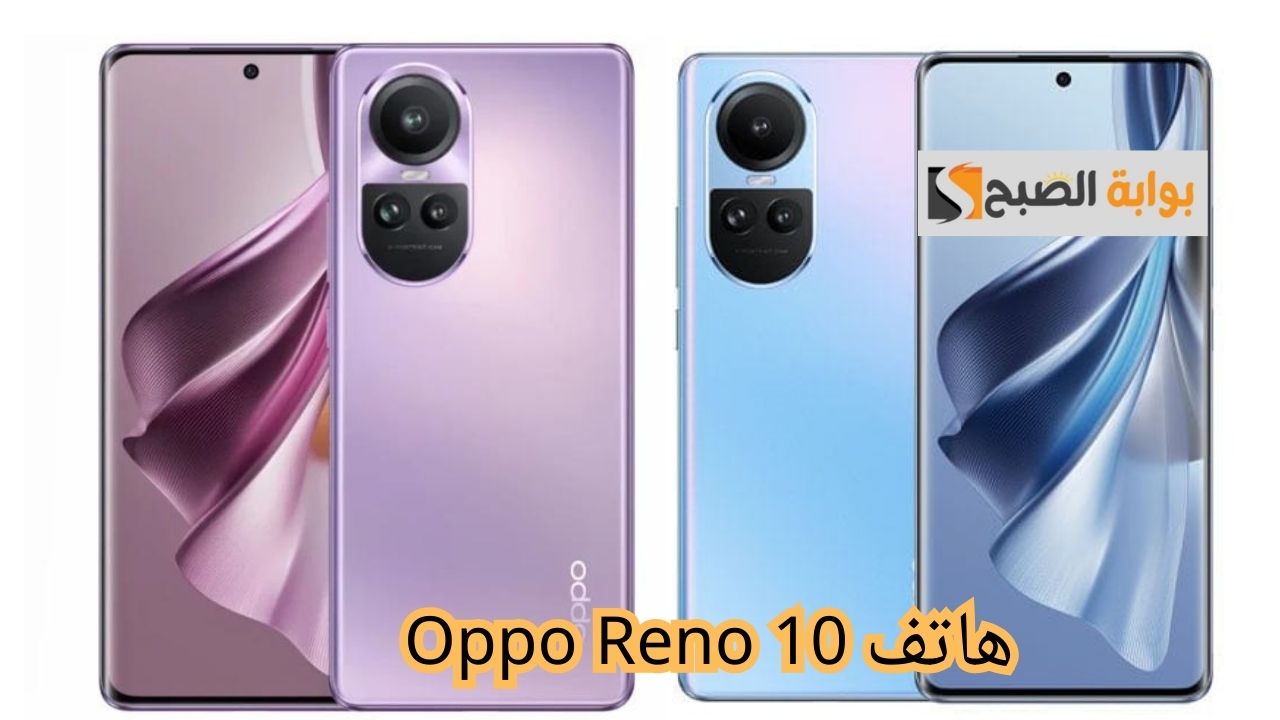 هاتف Oppo Reno 10.. أفضل هاتف بشهادة الكل بمعالج قوي وبطارية متينة