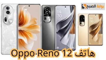 هاتف Oppo Reno 12.. إمكانيات عالية أفضل هاتف أندرويد من اوبو