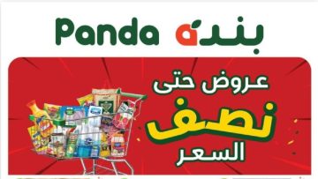 خصومات مستمرة حتى 7 مايو في هايبر بنده بالسعودية على جميع السلع