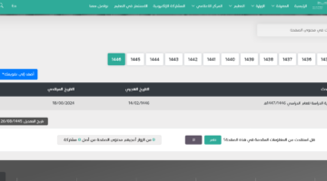 هل سيتم إلغاء الفصل الدراسي الثالث 1446
