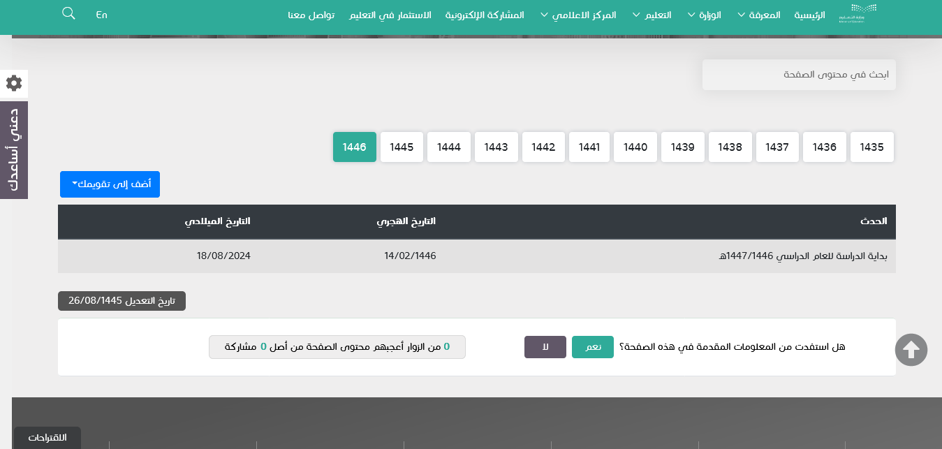 هل سيتم إلغاء الفصل الدراسي الثالث 1446؟ وزارة التعليم السعودية توضح 5 هل سيتم إلغاء الفصل الدراسي الثالث 1446؟ وزارة التعليم السعودية توضح